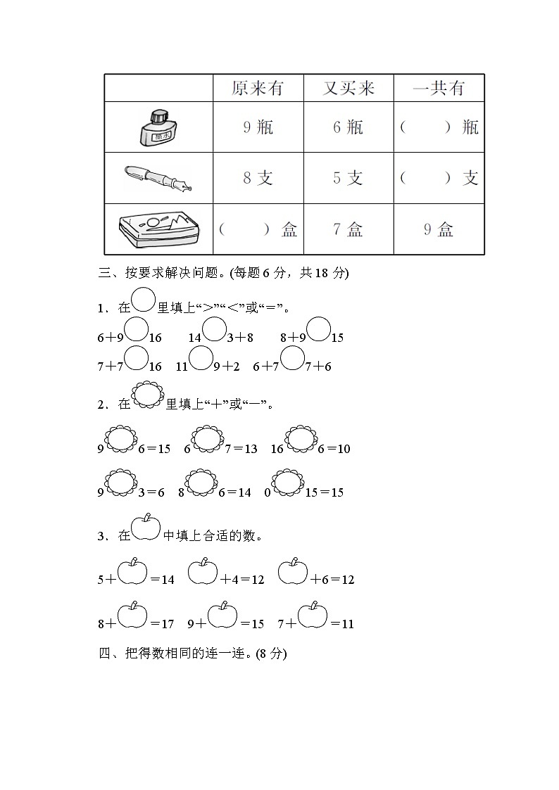 人教版数学一年级上册 第八单元过关检测卷（含答案）02