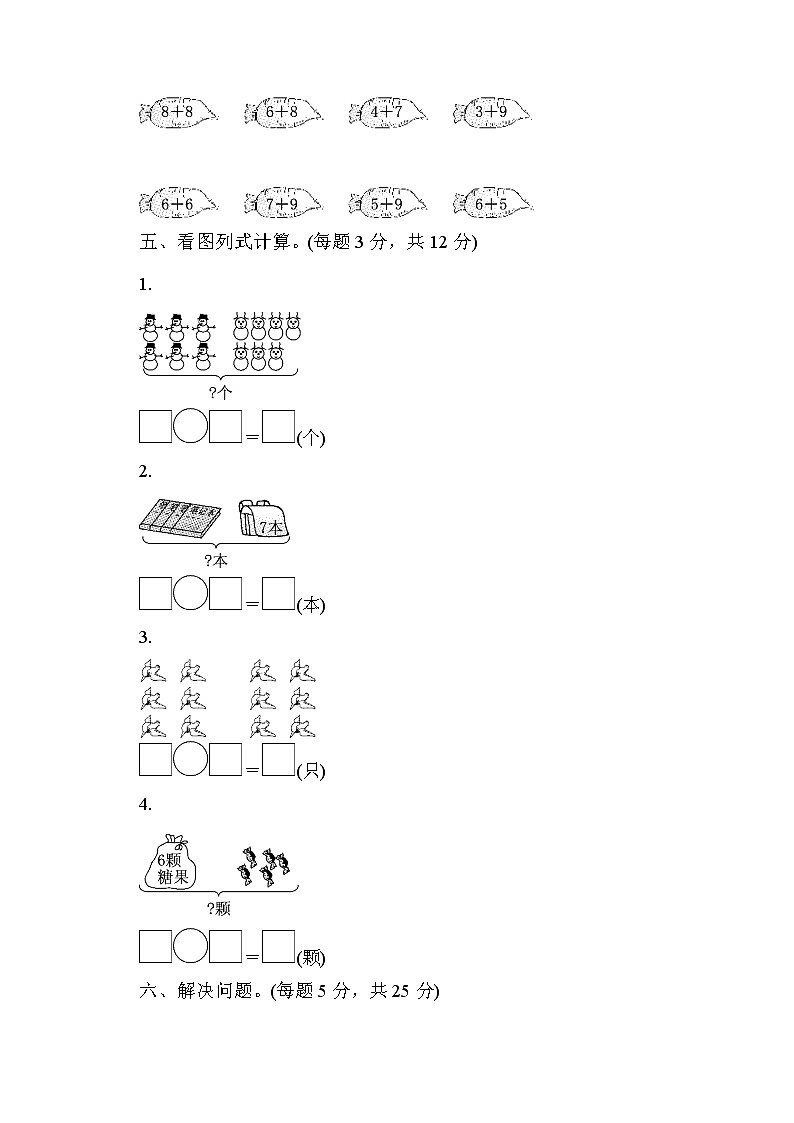 人教版数学一年级上册 第八单元过关检测卷（含答案）03