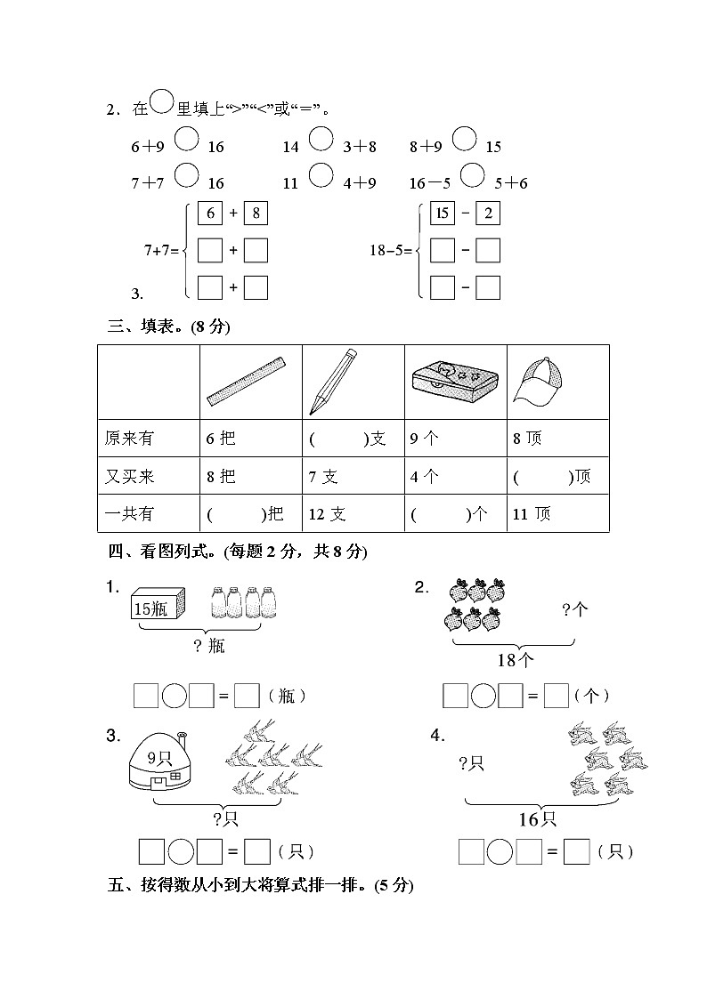 人教版数学一年级上册 第八单元达标测试卷（含答案）第2页