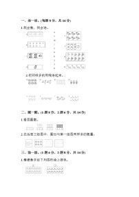 小学数学人教版一年级上册1 准备课综合与测试巩固练习