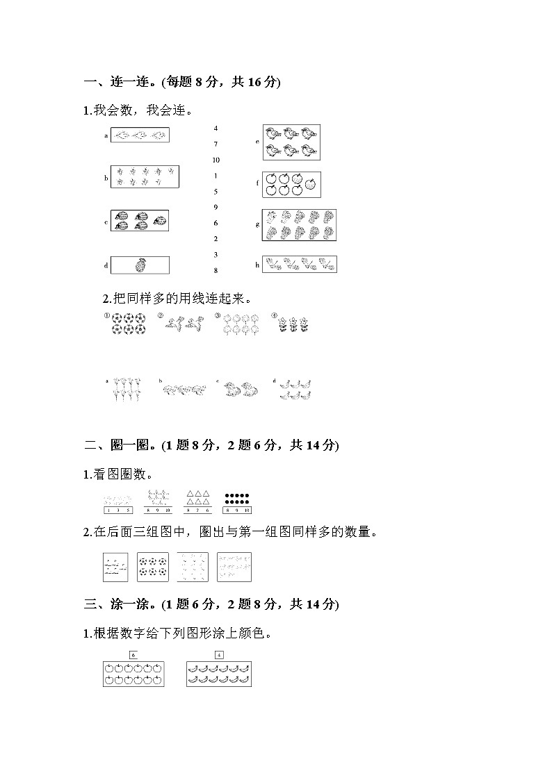 人教版数学一年级上册 第一单元达标测试卷（含答案）01