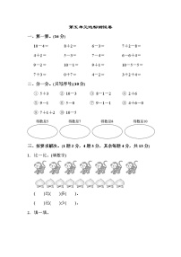 小学数学人教版一年级上册5 6～10的认识和加减法综合与测试复习练习题