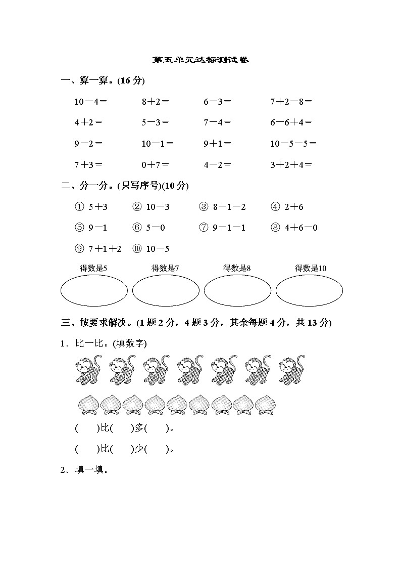 人教版数学一年级上册 第五单元达标测试卷（含答案）第1页
