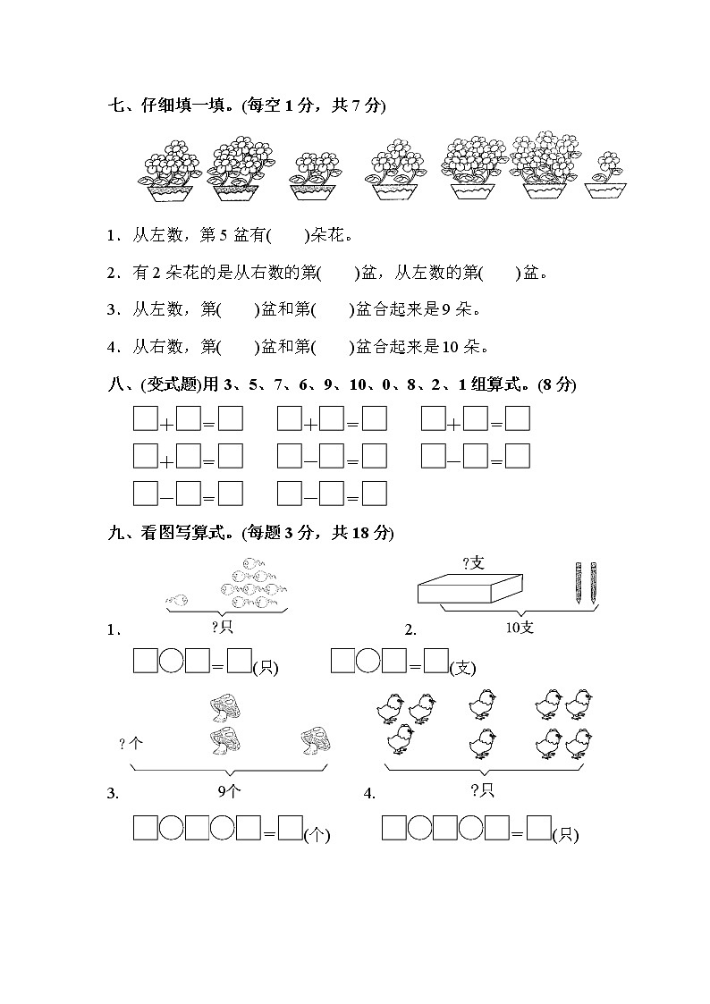人教版数学一年级上册 第五单元达标测试卷（含答案）第3页