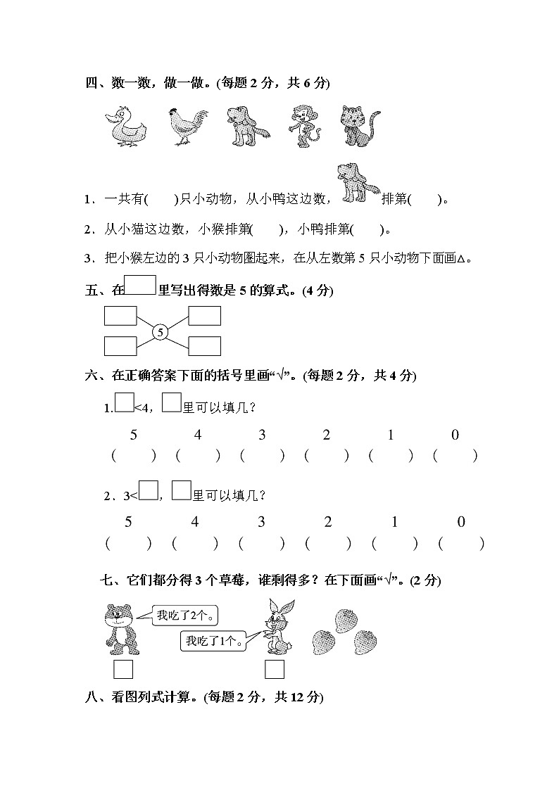 人教版数学一年级上册 第三单元达标测试卷（含答案）03