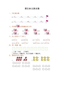 人教版一年级上册5 6～10的认识和加减法综合与测试单元测试课后练习题