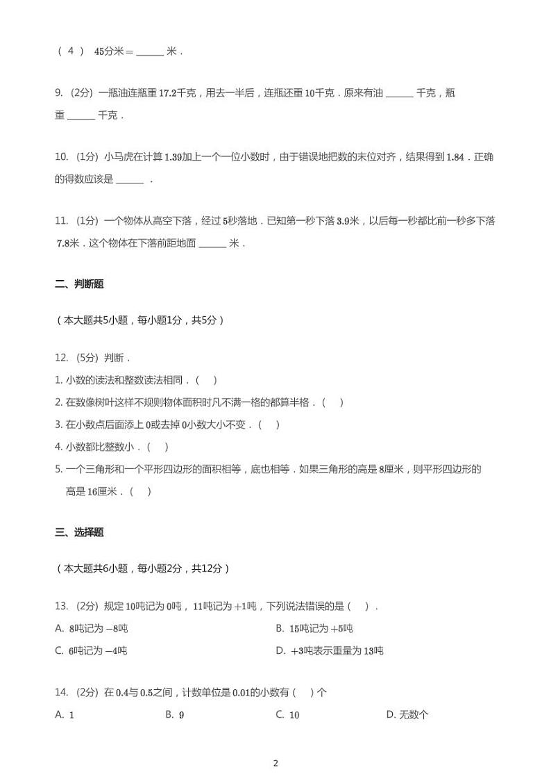 2020_2021学年江苏无锡锡山区无锡市天一实验学校五年级上学期期中 数学试卷 苏教版PDF无答案第2页