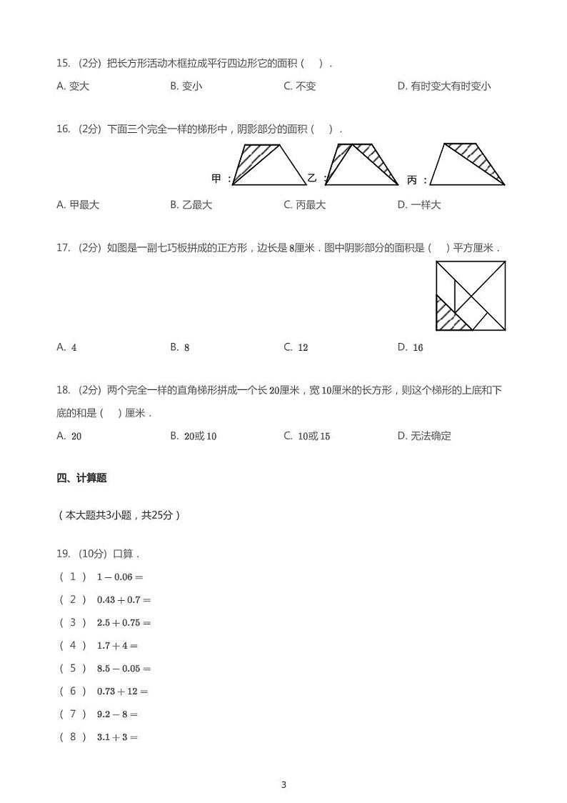 2020_2021学年江苏无锡锡山区无锡市天一实验学校五年级上学期期中 数学试卷 苏教版PDF无答案第3页
