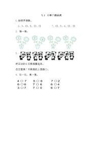 数学一年级上册6和7课堂检测