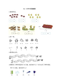 数学一年级上册8和9同步练习题