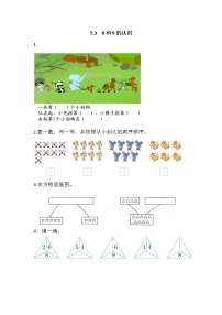 小学数学人教版一年级上册8和9课时练习