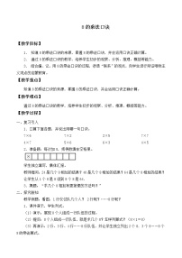 小学数学人教版二年级上册7的乘法口诀教学设计及反思