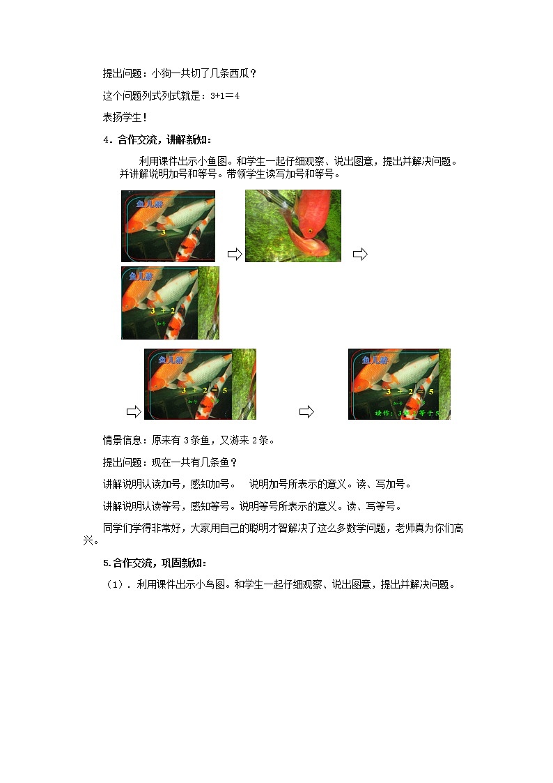 一年级上册数学教案-3.5 加法五以内的（5）-人教版03
