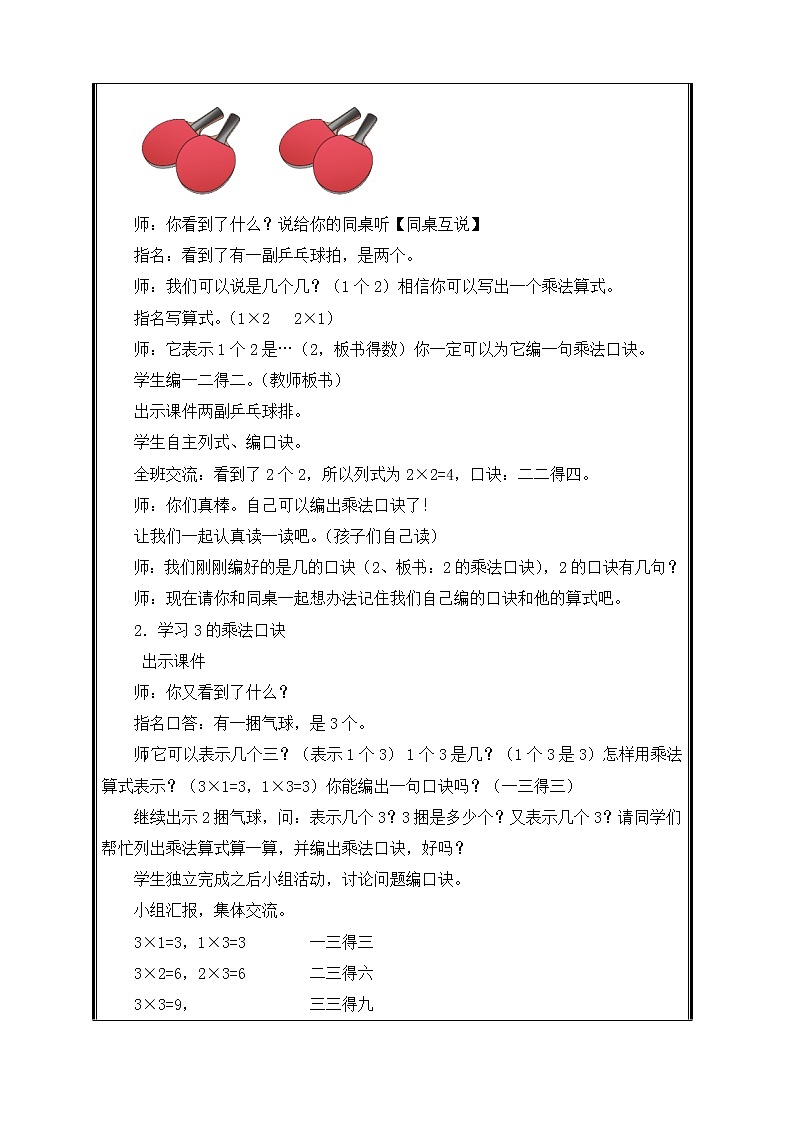 二年级上册数学教案-4.2.2 2、3、4的乘法口诀（9）-人教版第2页