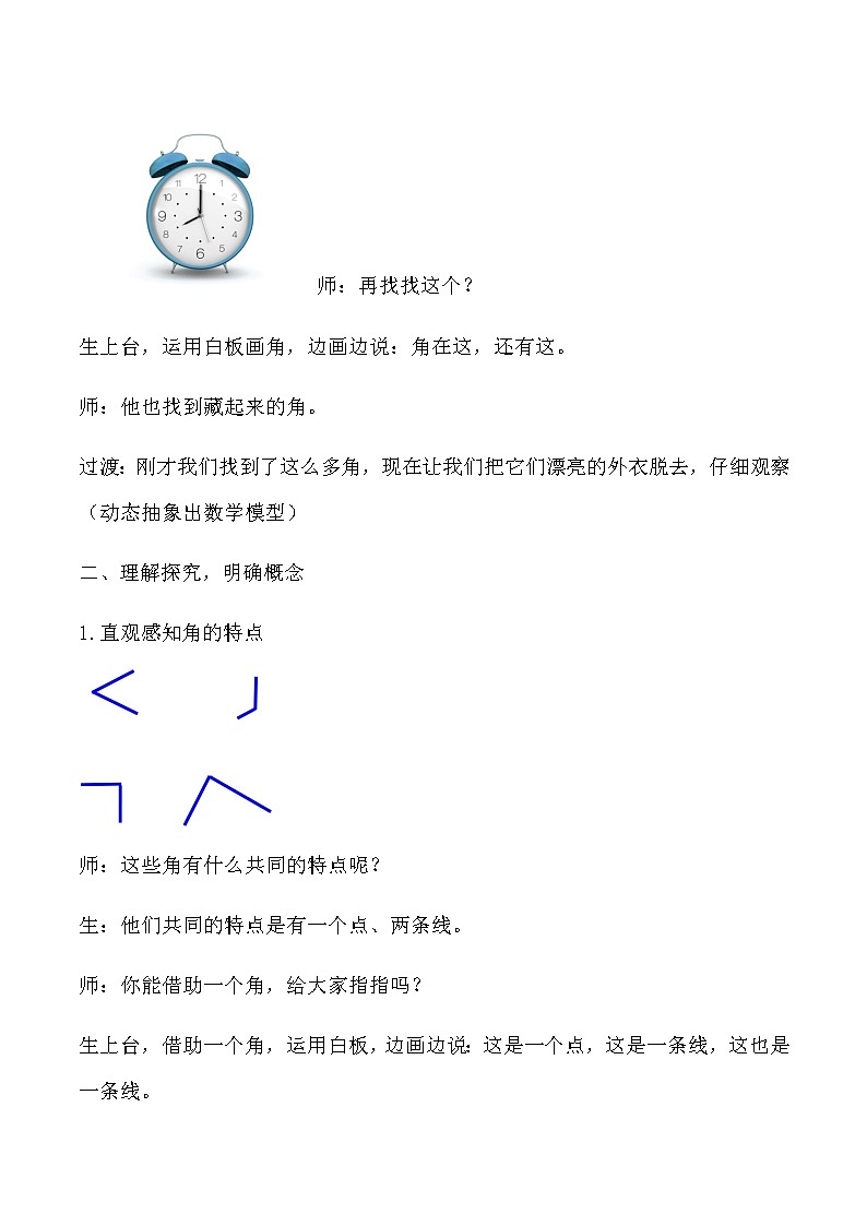 二年级上册数学教案-3 角的初步认识（9）-人教版第3页