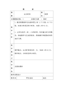 数学二年级上册7 认识时间教案设计