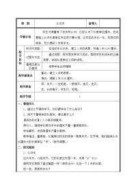 小学数学人教版二年级上册1 长度单位教案