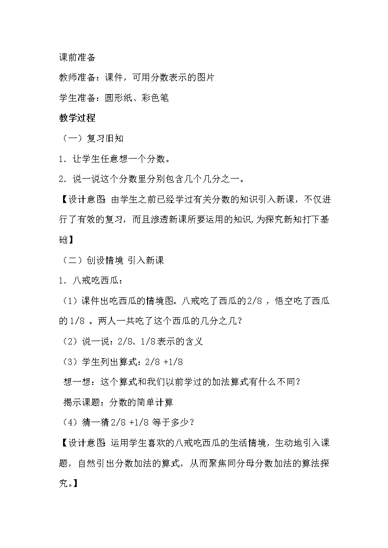 三年级上册数学教案-8.2 分数的简单计算（8）-人教版第2页