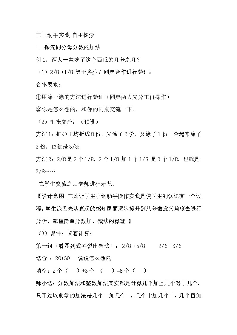 三年级上册数学教案-8.2 分数的简单计算（8）-人教版第3页