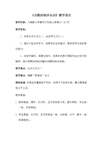 小学数学分数的初步认识综合与测试教案