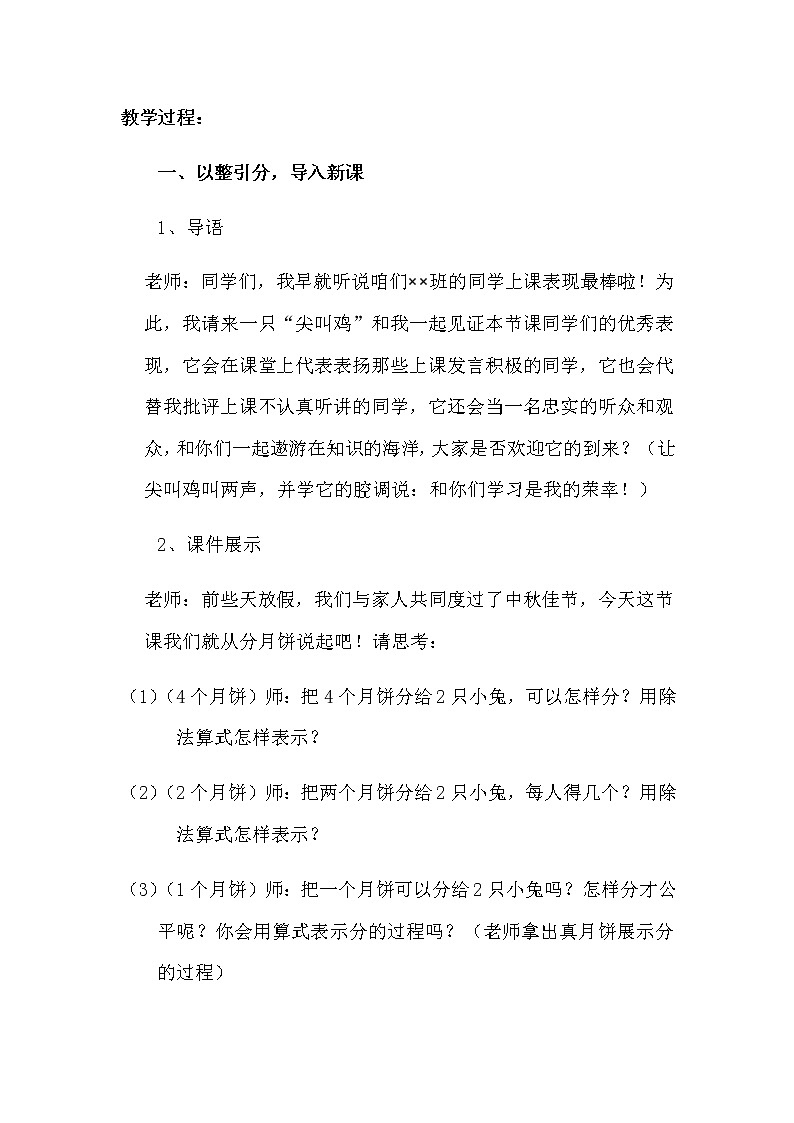 三年级上册数学教案-8.1 分数的初步认识（8）-人教版第2页