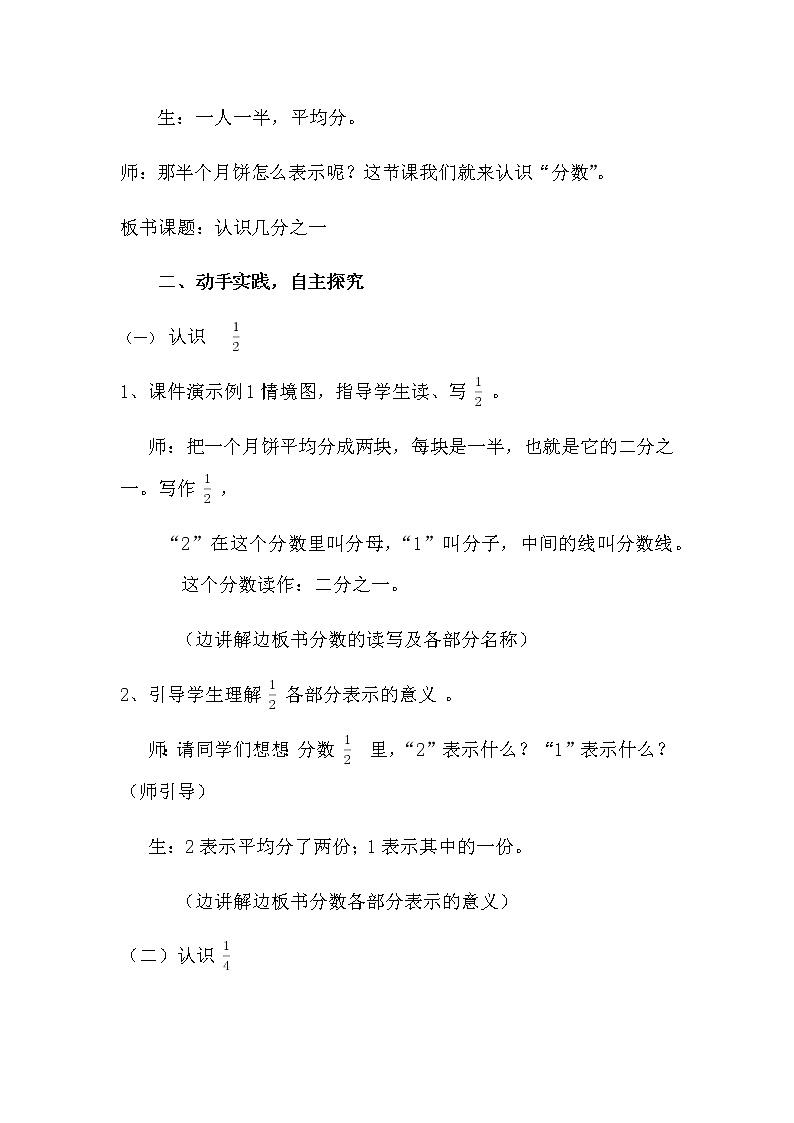 三年级上册数学教案-8.1 分数的初步认识（8）-人教版第3页