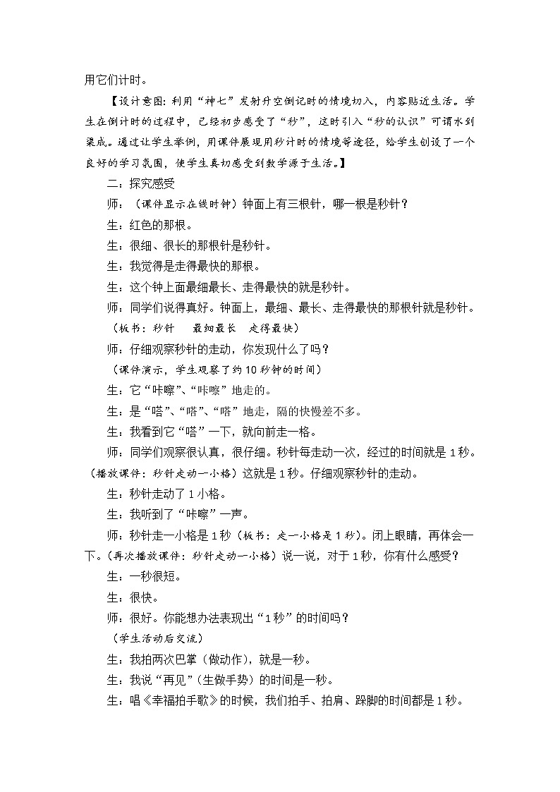 三年级上册数学教案-1 秒的认识（15）-人教版第2页