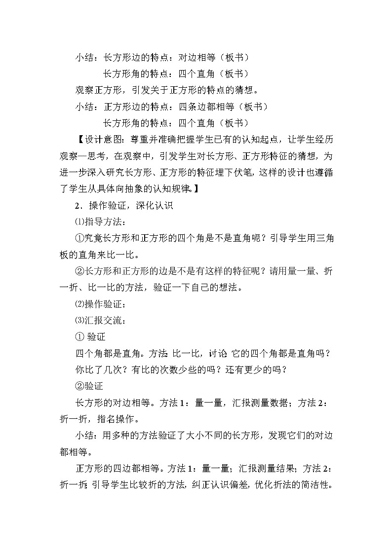 三年级上册数学教案-7.1 四边形（9）-人教版02