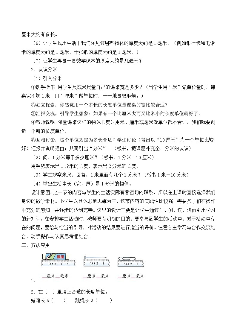 三年级上册数学教案-3.1 毫米、分米的认识（9）-人教版02