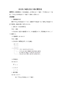 人教版三年级上册2 万以内的加法和减法（一）教案设计