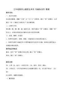 人教版三年级上册5 倍的认识教案设计