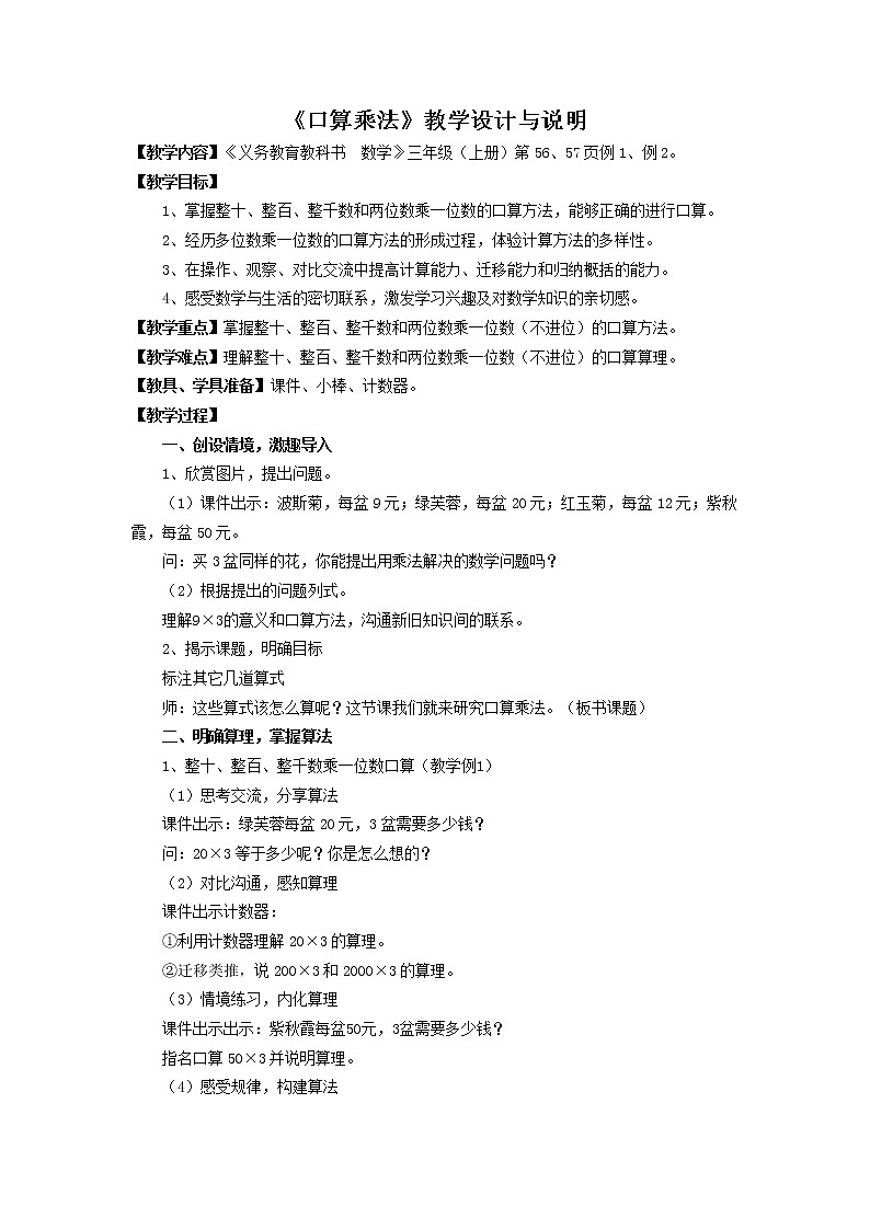 三年级上册数学教案-6.1 口算乘法（8）-人教版第1页