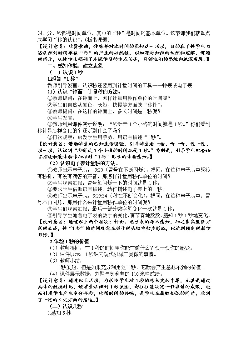 三年级上册数学教案-1 秒的认识（11）-人教版第2页