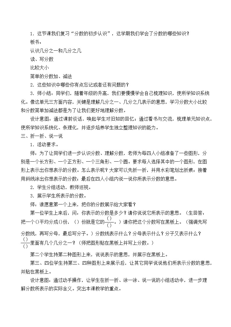 三年级上册数学教案-8.3 分数的简单应用（6）-人教版02