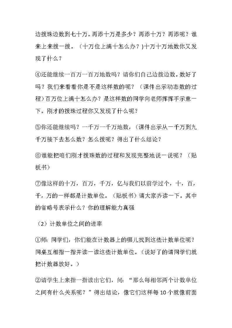 四年级上册数学教案-1.1 亿以内数的认识（8）-人教版03