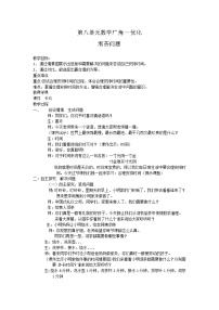 人教版四年级上册8 数学广角——优化教学设计