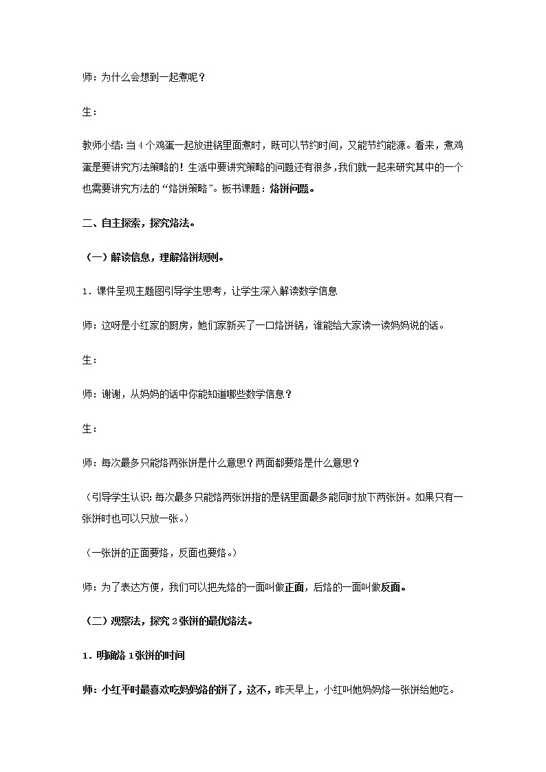 四年级上册数学教案-8 烙饼问题（21）-人教版02