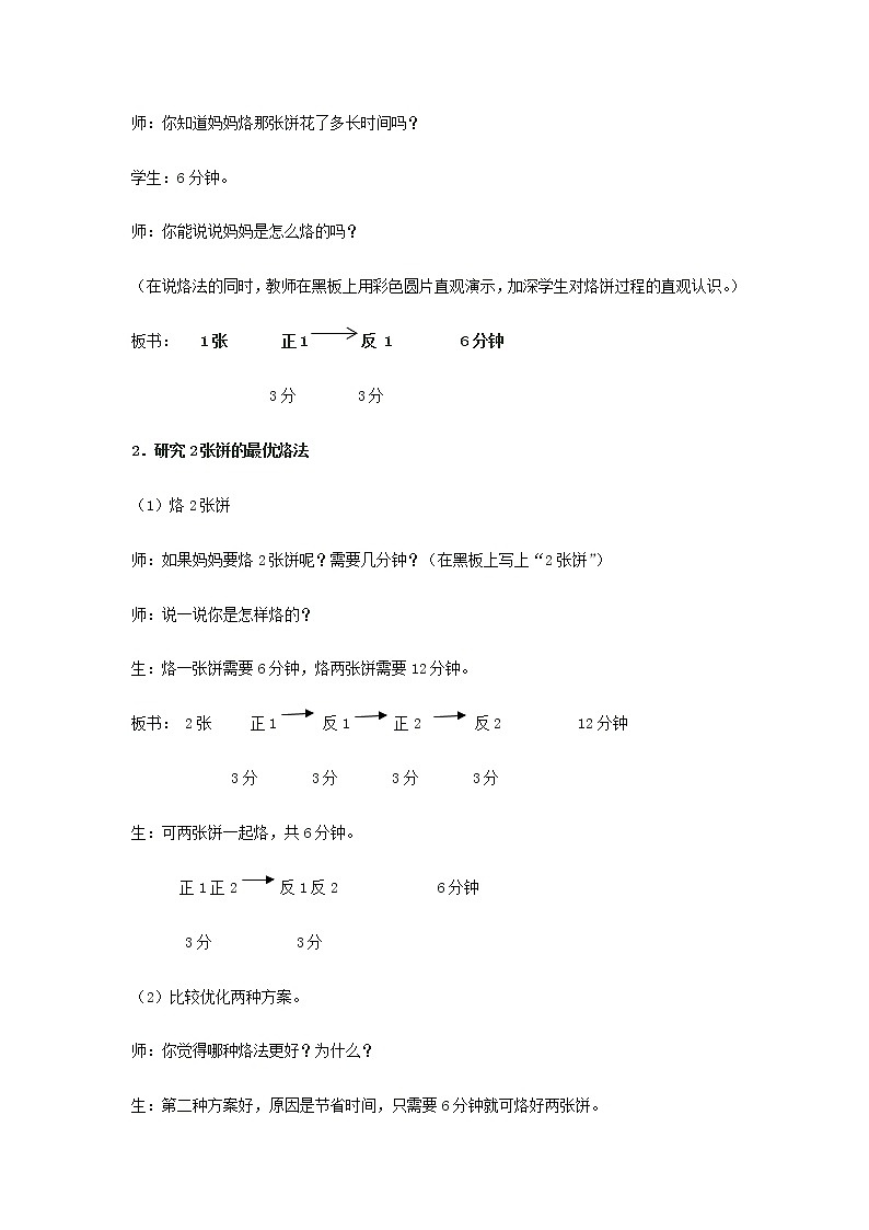 四年级上册数学教案-8 烙饼问题（21）-人教版03