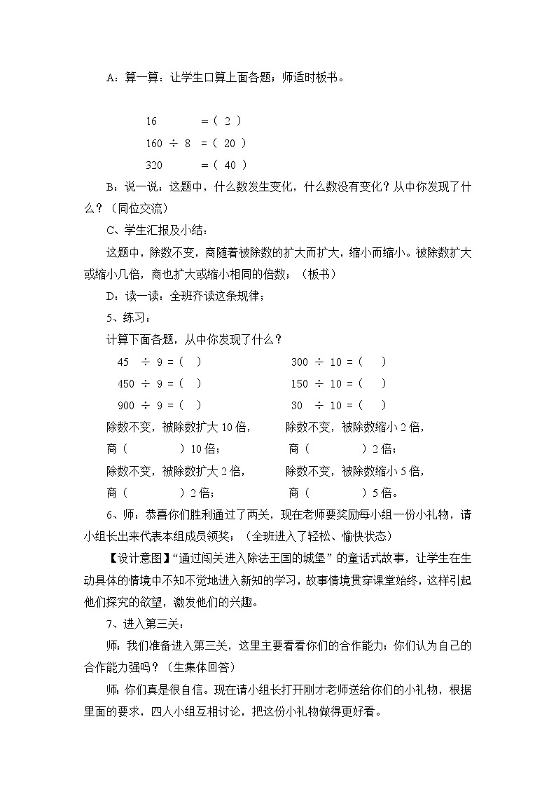 四年级上册数学教案-6.2 商的变化规律（4）-人教版03