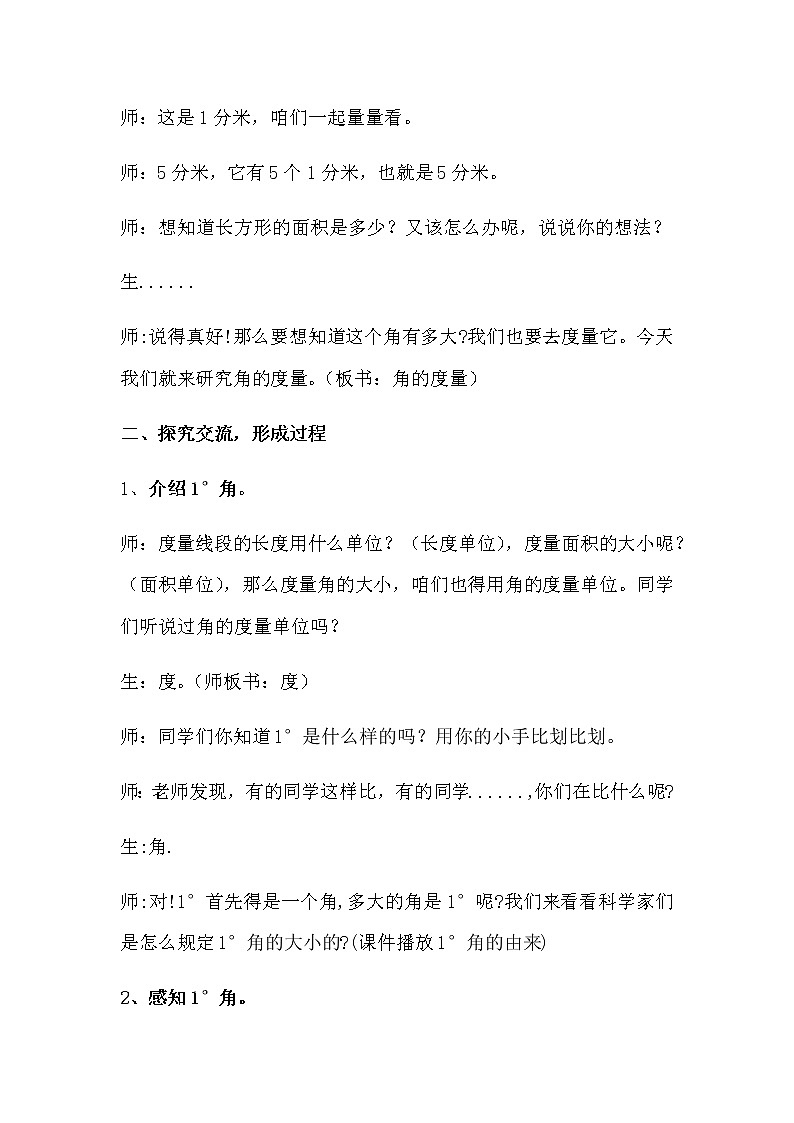 四年级上册数学教案-3.3 角的度量（8）-人教版02