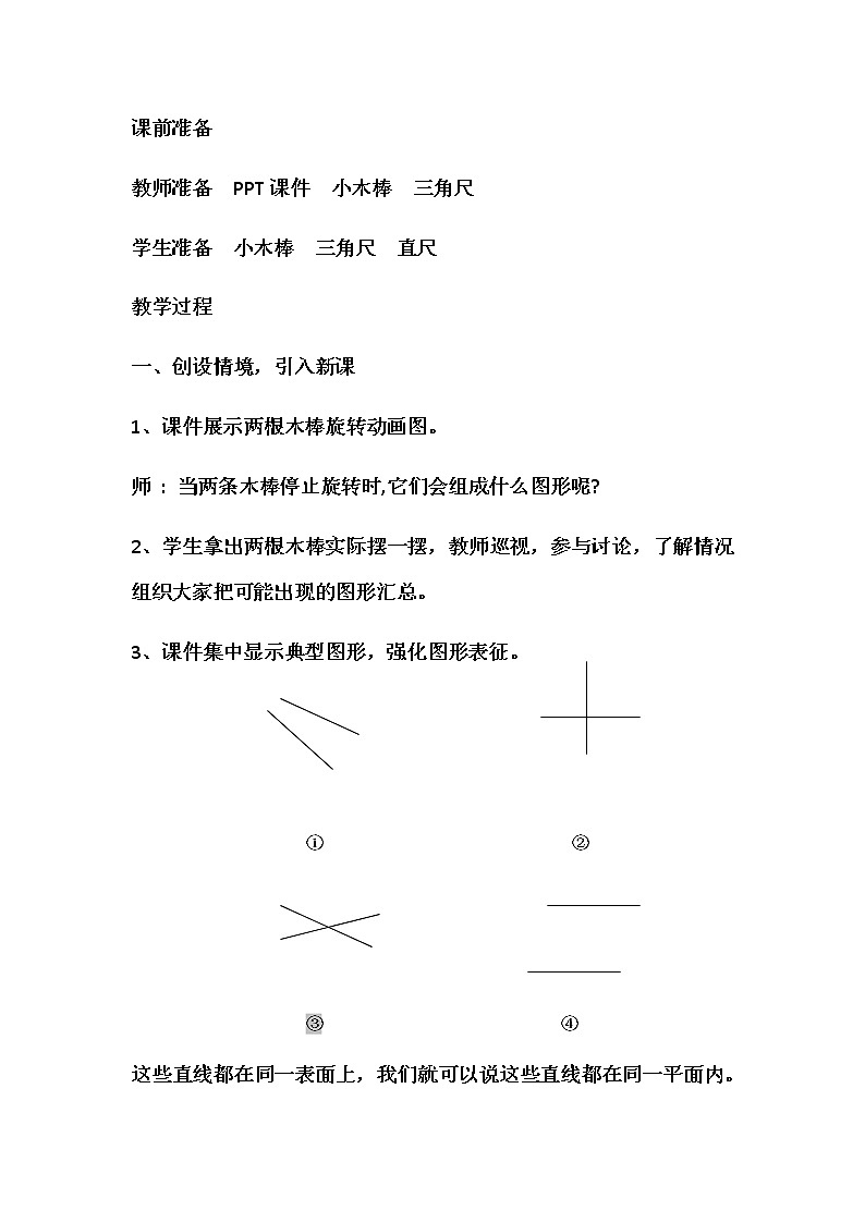 四年级上册数学教案-5.1 平行与垂直（11）-人教版第2页