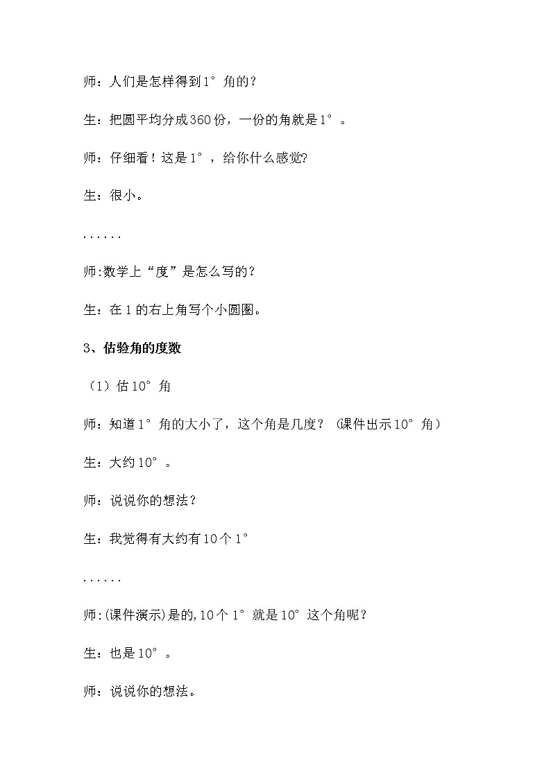 四年级上册数学教案-3.3 角的度量（9）-人教版03