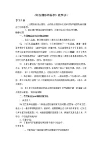 小学数学人教版五年级上册组合图形的面积教学设计及反思