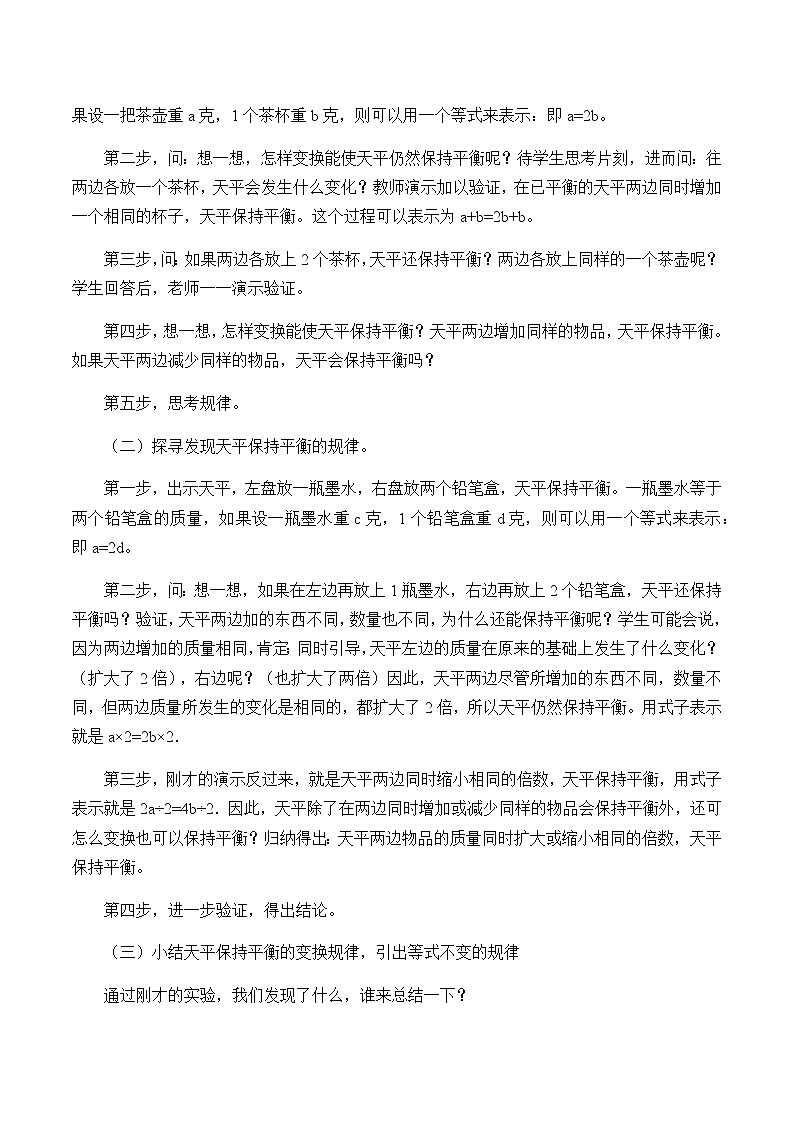 五年级上册数学教案-5.2.2 等式的性质（3）-人教版第2页