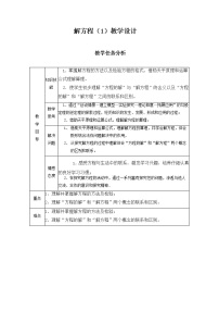 小学数学人教版五年级上册解方程教学设计及反思