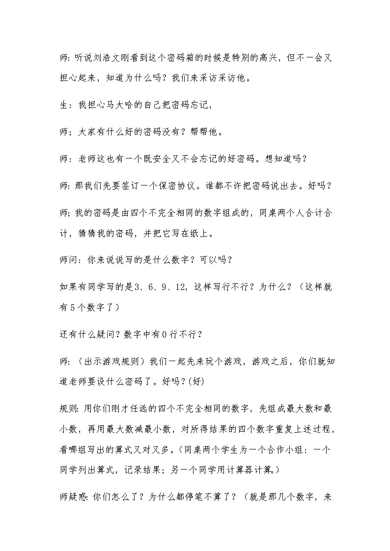 五年级上册数学教案-3.5 用计算器探索规律（7）-人教版02