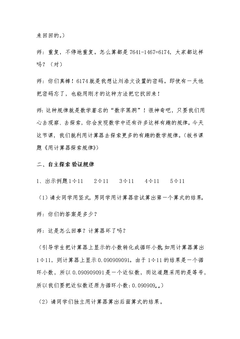 五年级上册数学教案-3.5 用计算器探索规律（7）-人教版03