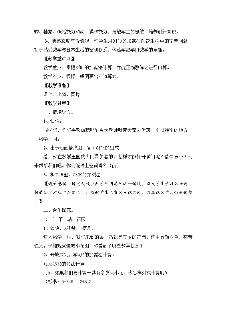 一年级上册数学教案-5.2 8和9的加减法（16）-人教版第2页