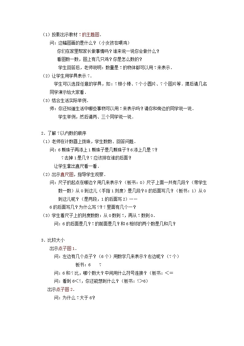 一年级上册数学教案-5.1 6和7（23）-人教版第2页