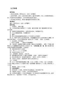 人教版一年级上册7 认识钟表教案